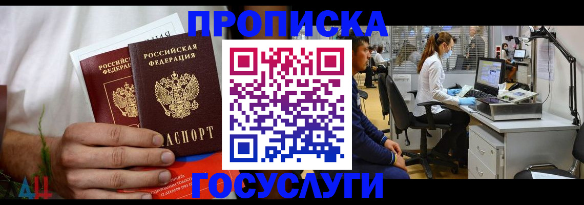 где прописаться в Сургуте